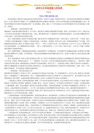 谈学生化学阅读能力的培养