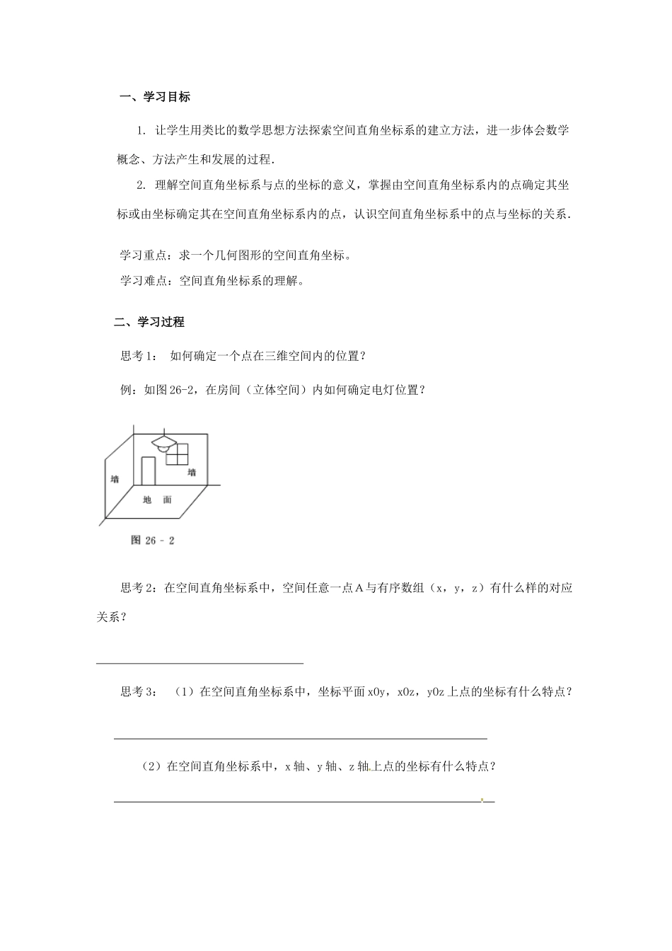 重庆市万州分水中学高中数学 4.3.1 空间直角坐标系学案 新人教A版必修2_第2页