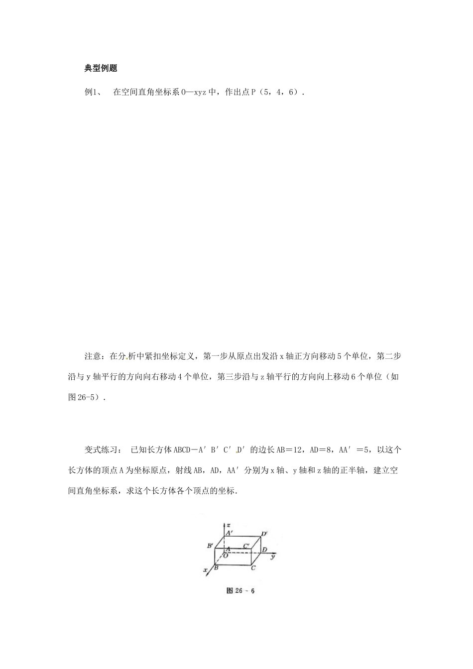 重庆市万州分水中学高中数学 4.3.1 空间直角坐标系学案 新人教A版必修2_第3页