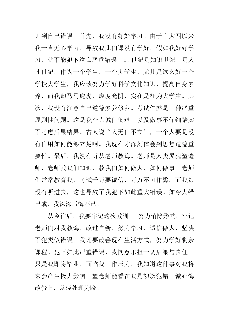 被收手机的检讨书_第2页