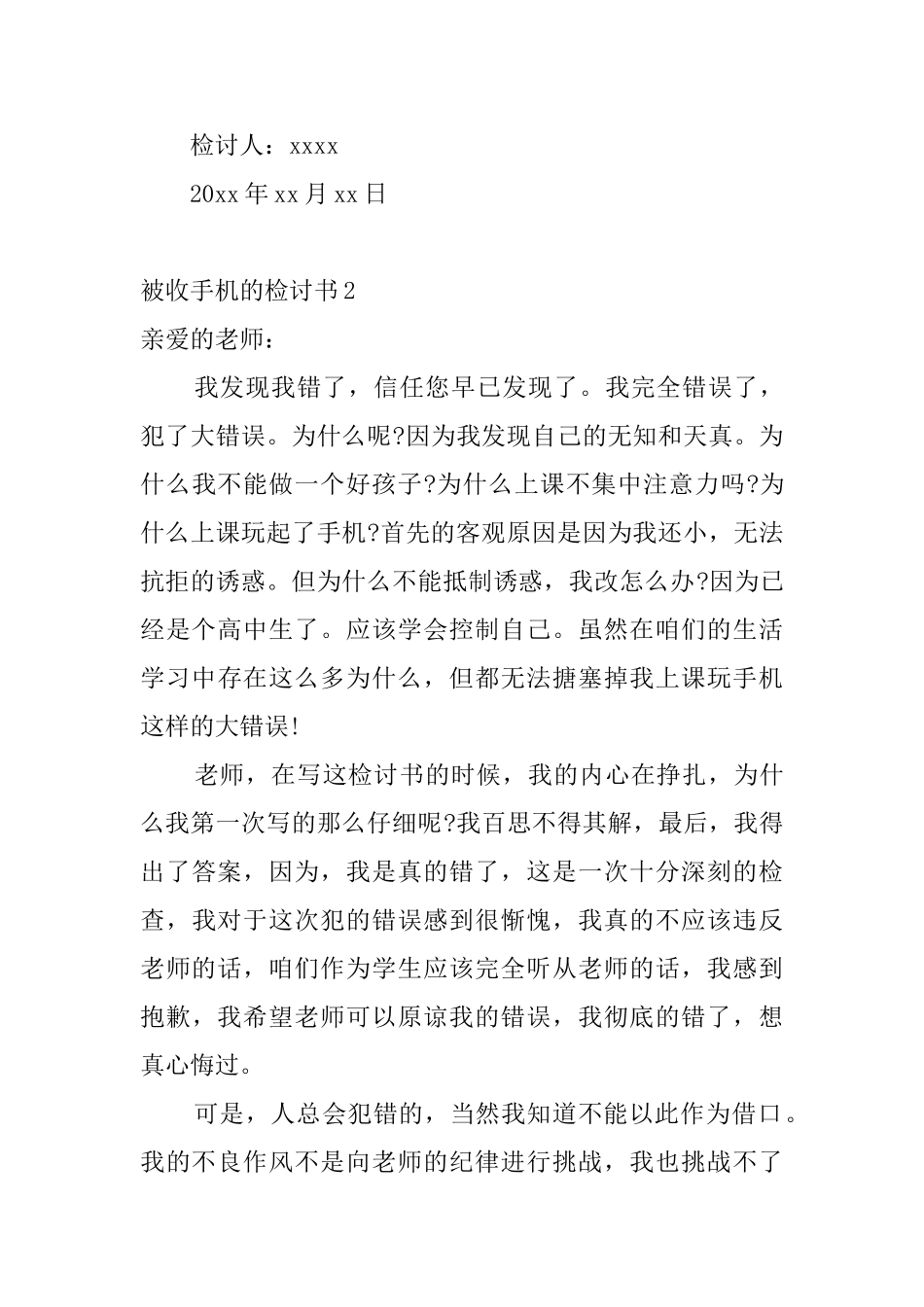 被收手机的检讨书_第3页
