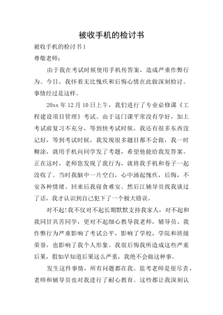 被收手机的检讨书