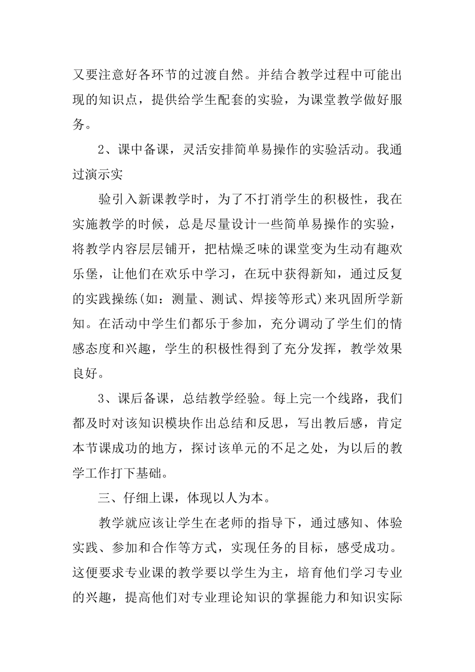 被带教教师心得体会_第2页