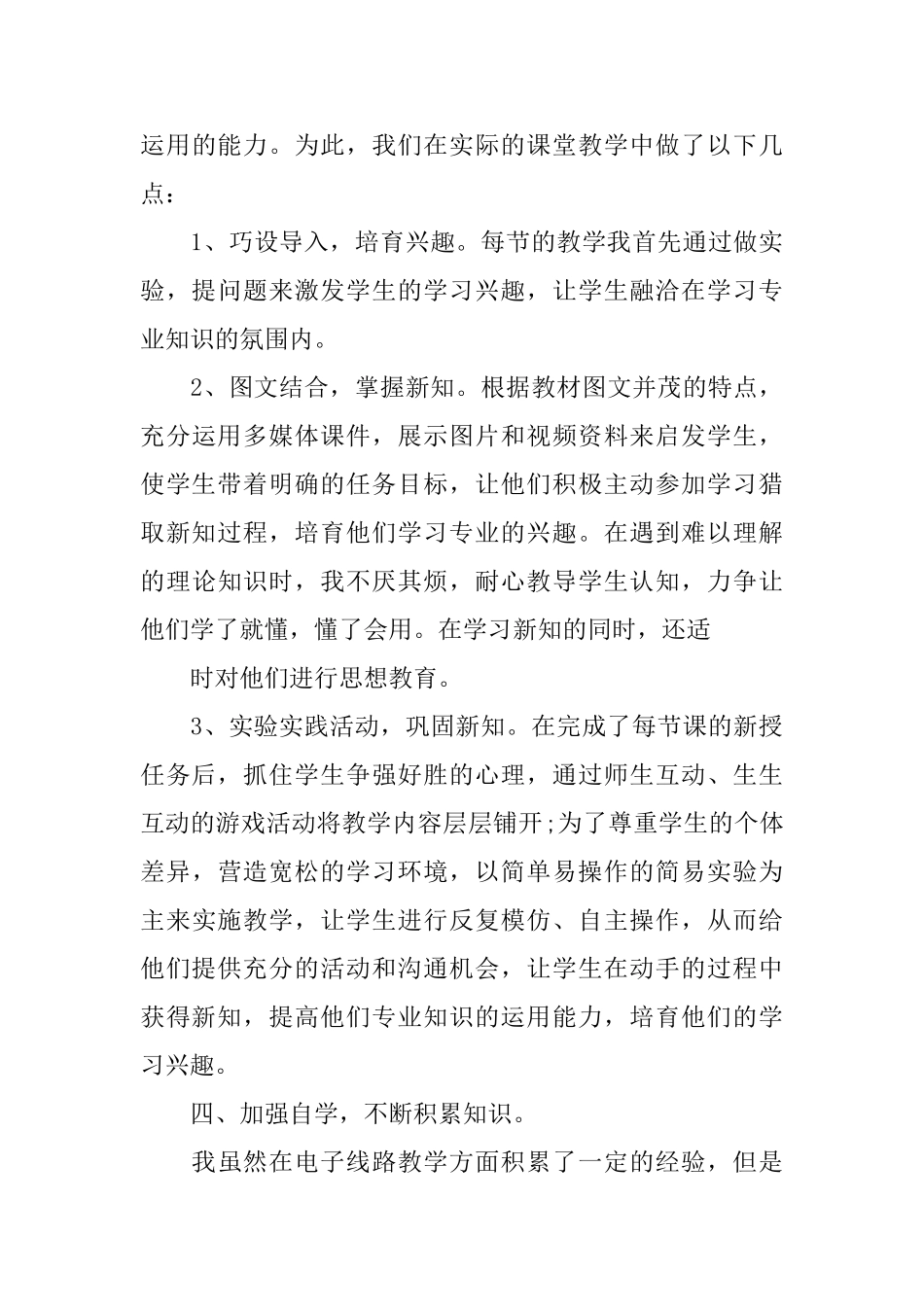 被带教教师心得体会_第3页