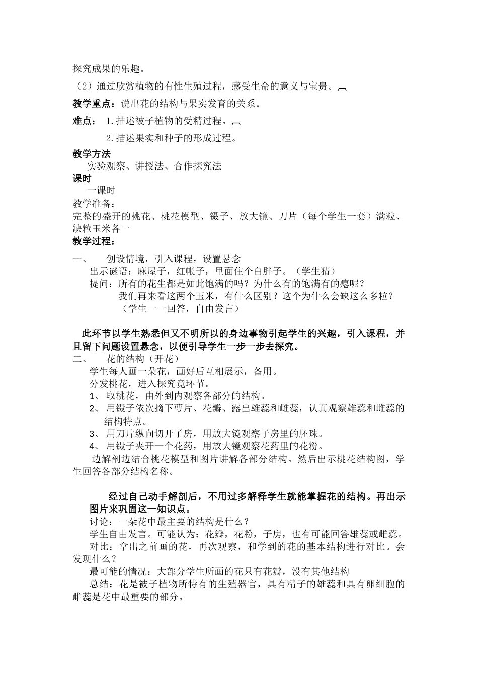 被子植物的有性生殖教学设计_第2页