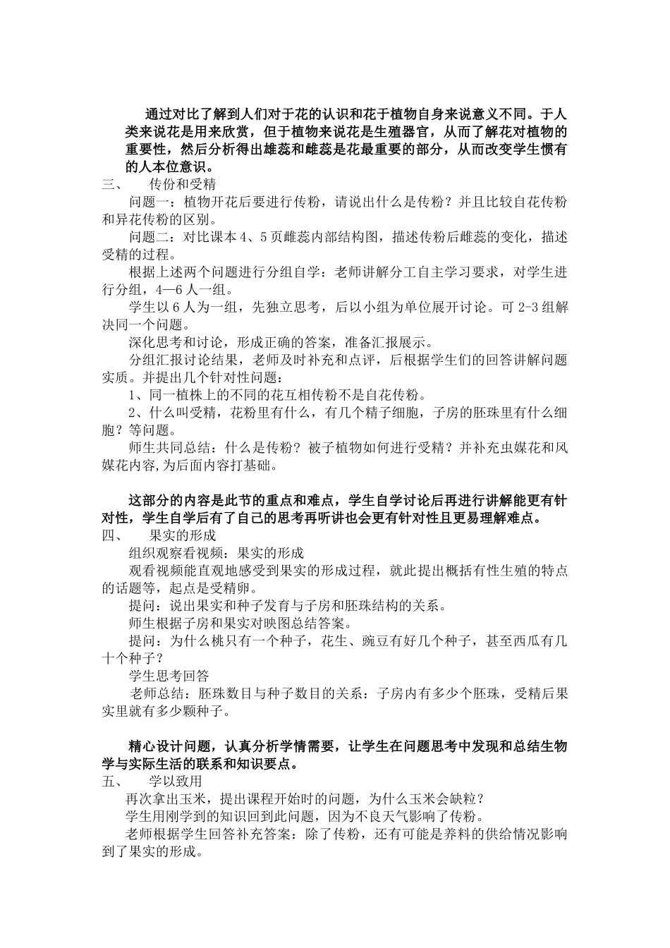 被子植物的有性生殖教学设计_第3页