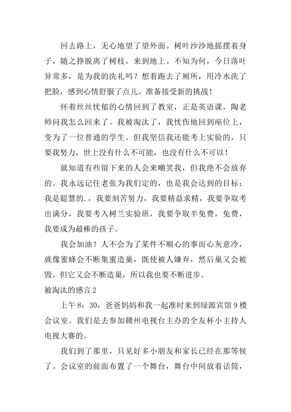 被淘汰的感言_第2页