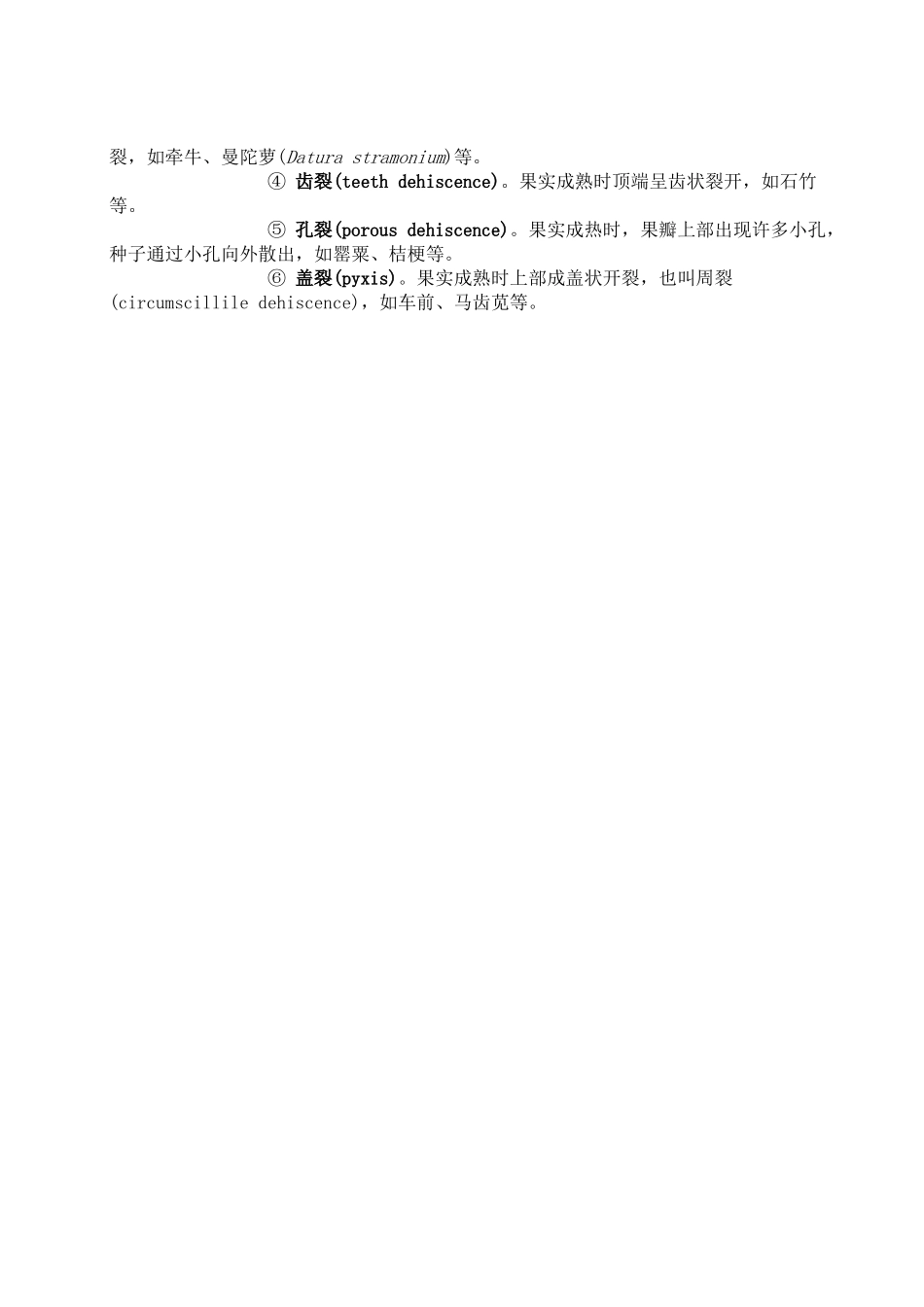 被子植物分类的形态学术语——果实类型_第3页