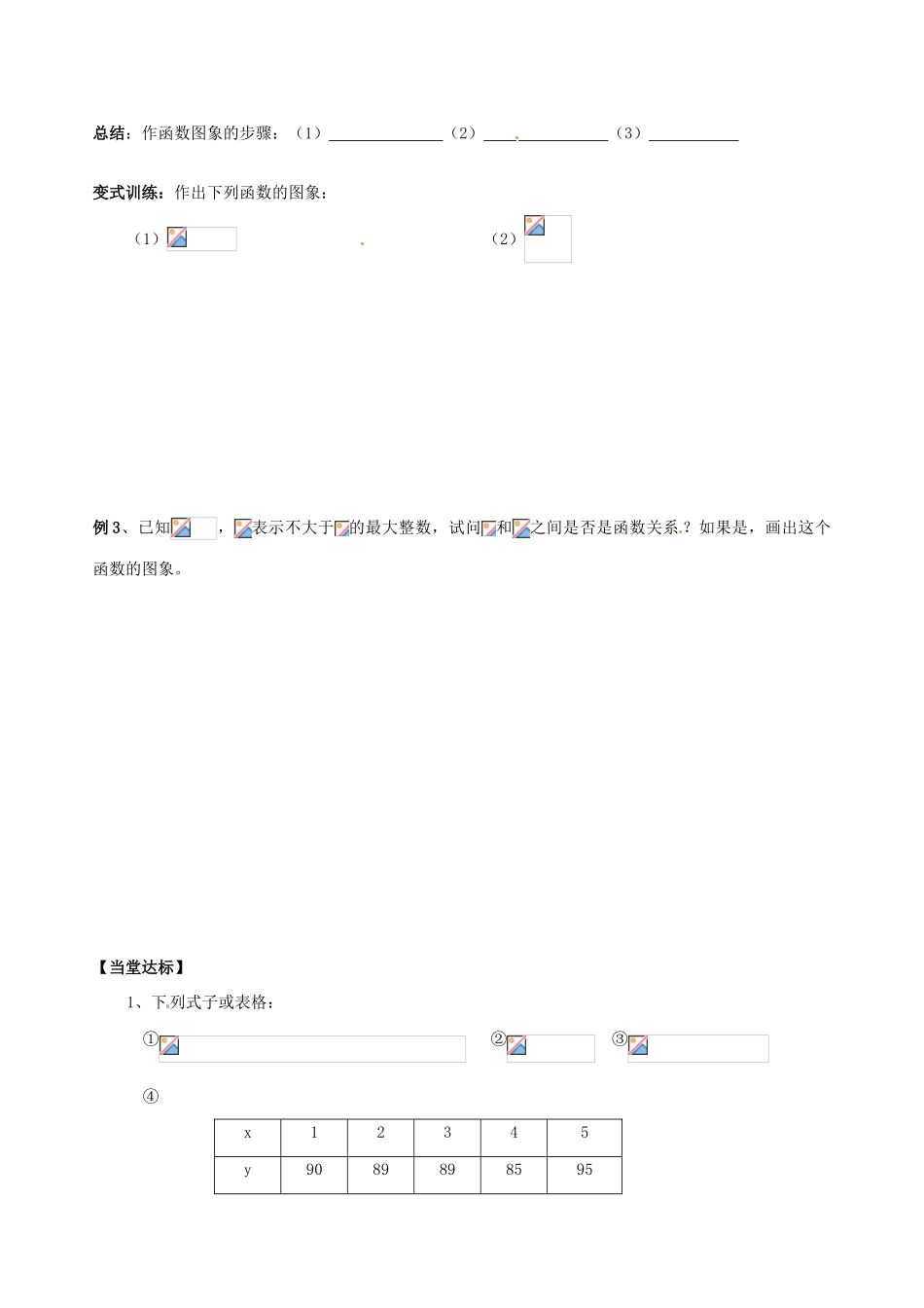 辽宁省新宾满族自治县高级中学高中数学 §2.1.2（1）函数的表示方导学案 新人教A版必修1 _第2页