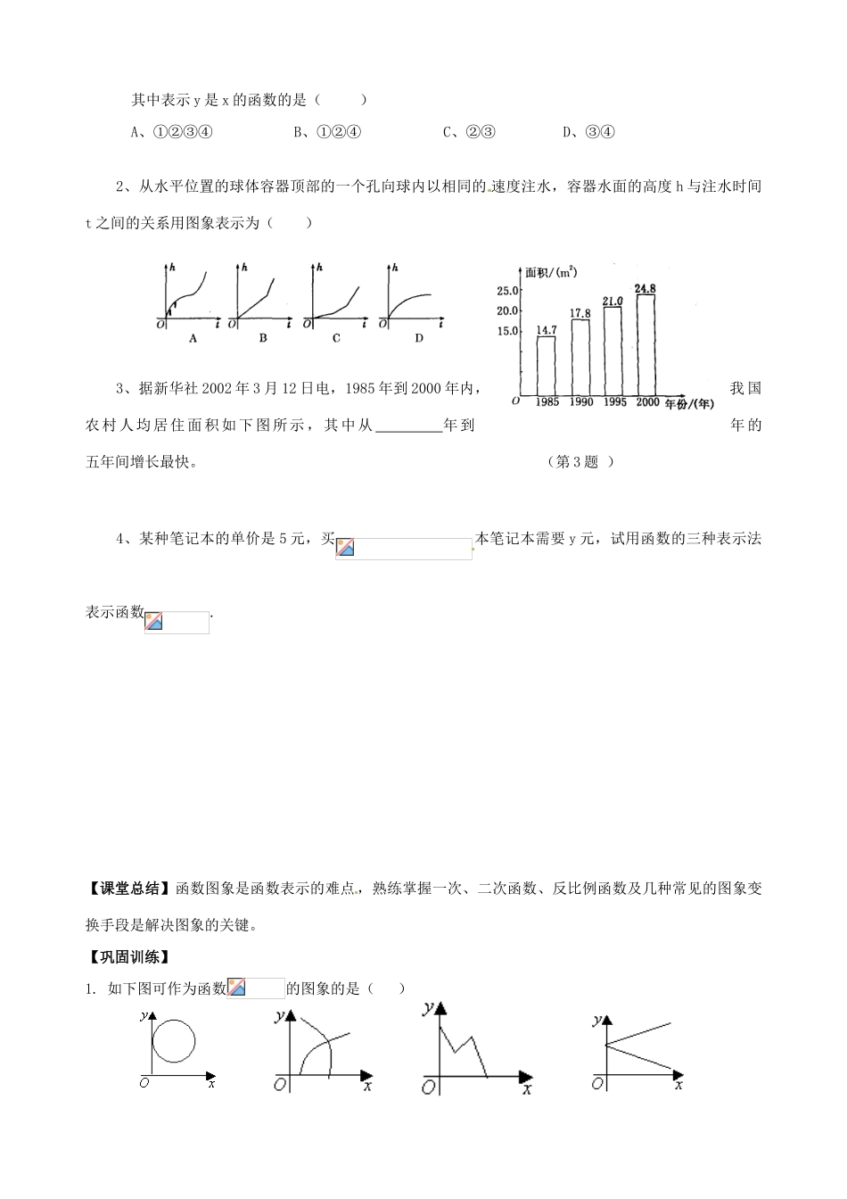 辽宁省新宾满族自治县高级中学高中数学 §2.1.2（1）函数的表示方导学案 新人教A版必修1 _第3页