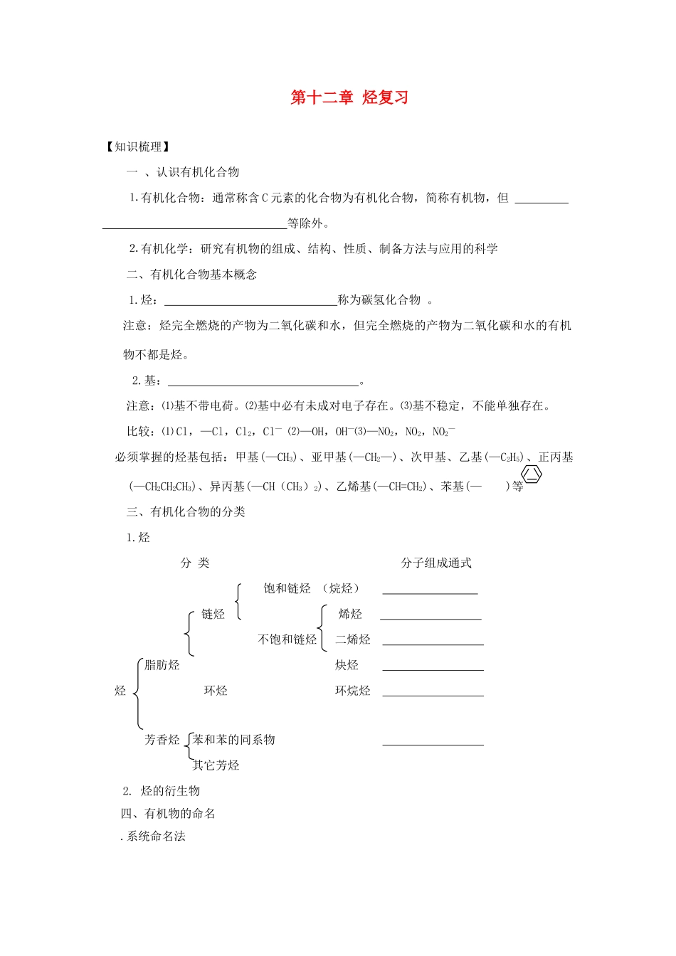 重庆市南川三中2012届高三化学《第十二章烃》复习学案_第1页