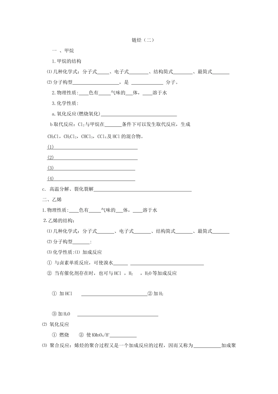 重庆市南川三中2012届高三化学《第十二章烃》复习学案_第2页