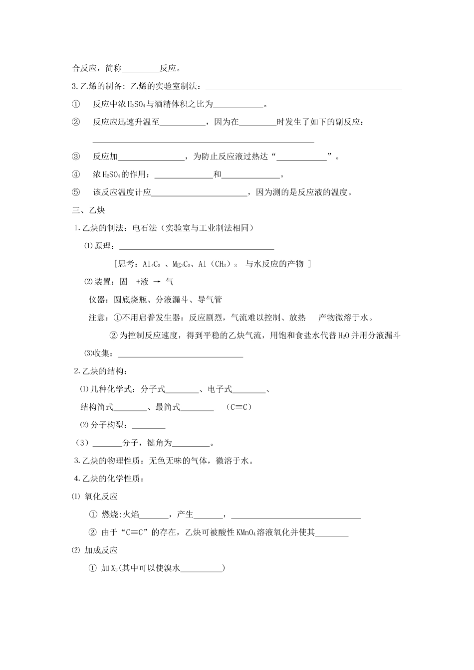重庆市南川三中2012届高三化学《第十二章烃》复习学案_第3页