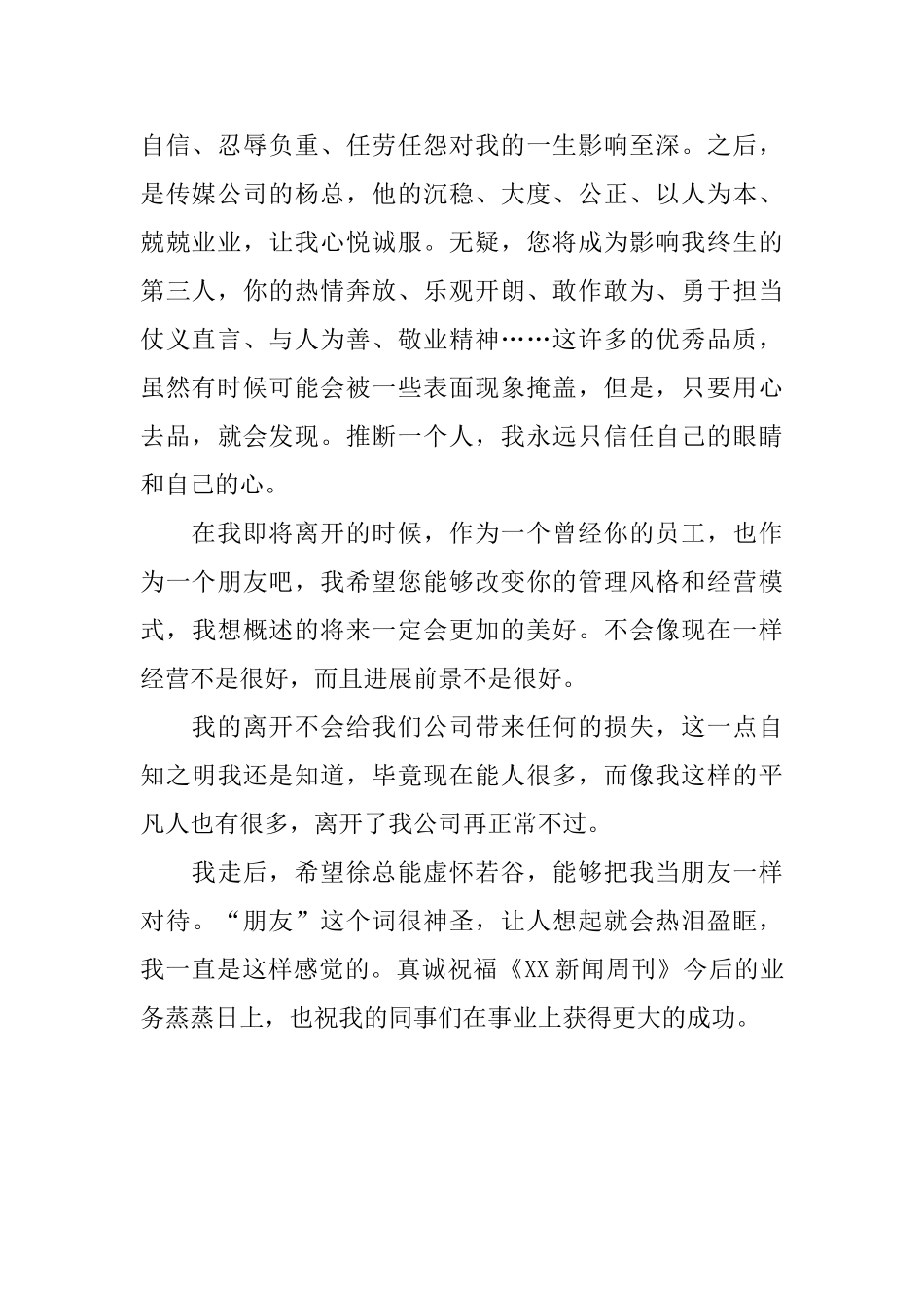 被老板盛情挽留的辞职报告_第2页