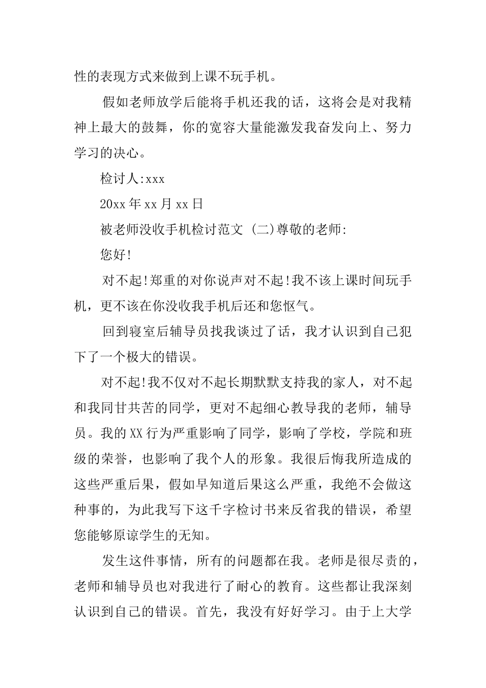 被老师没收手机检讨书范文_第2页