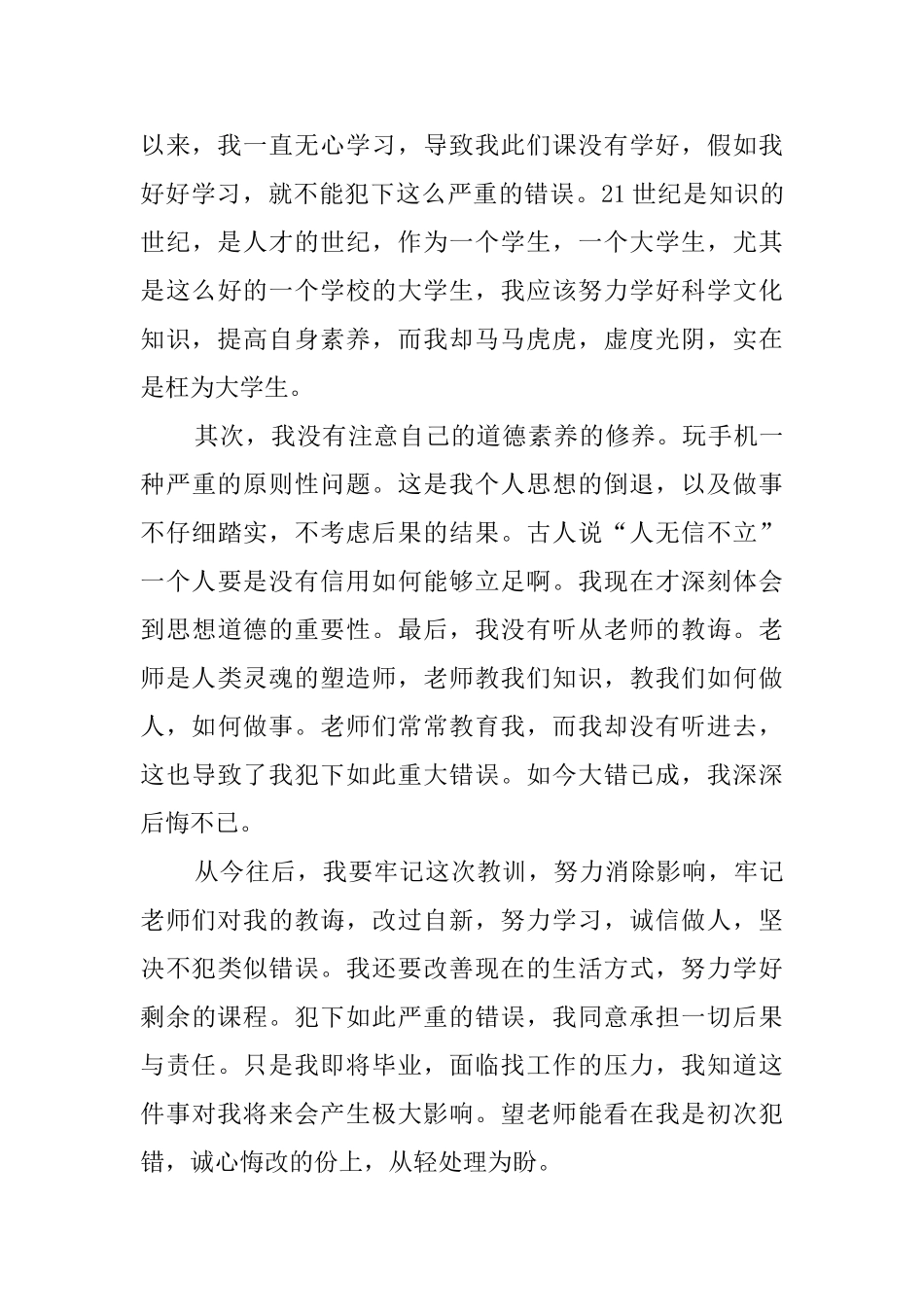 被老师没收手机检讨书范文_第3页