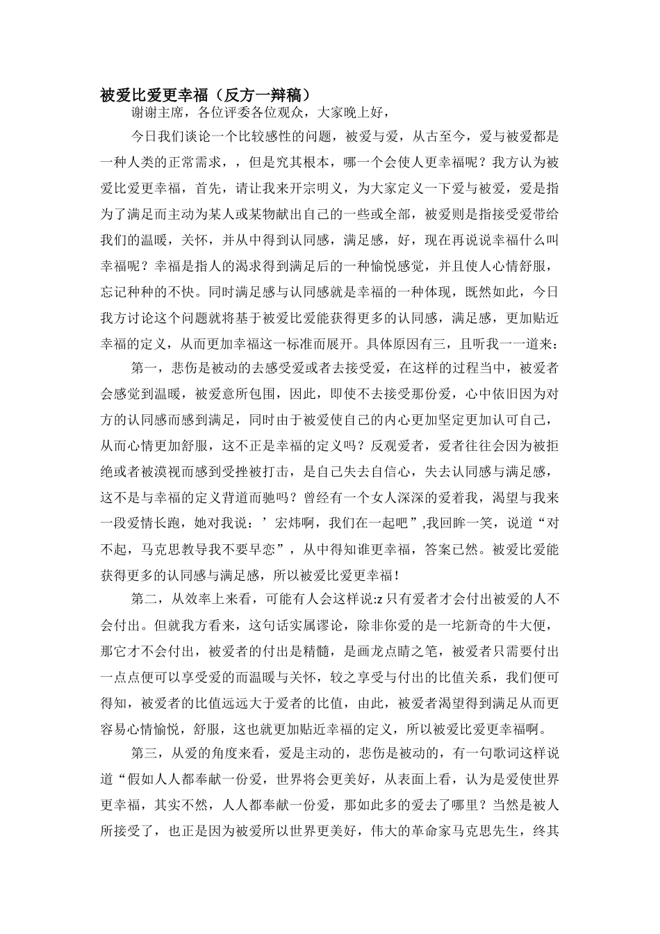 被爱比爱更幸福_第1页