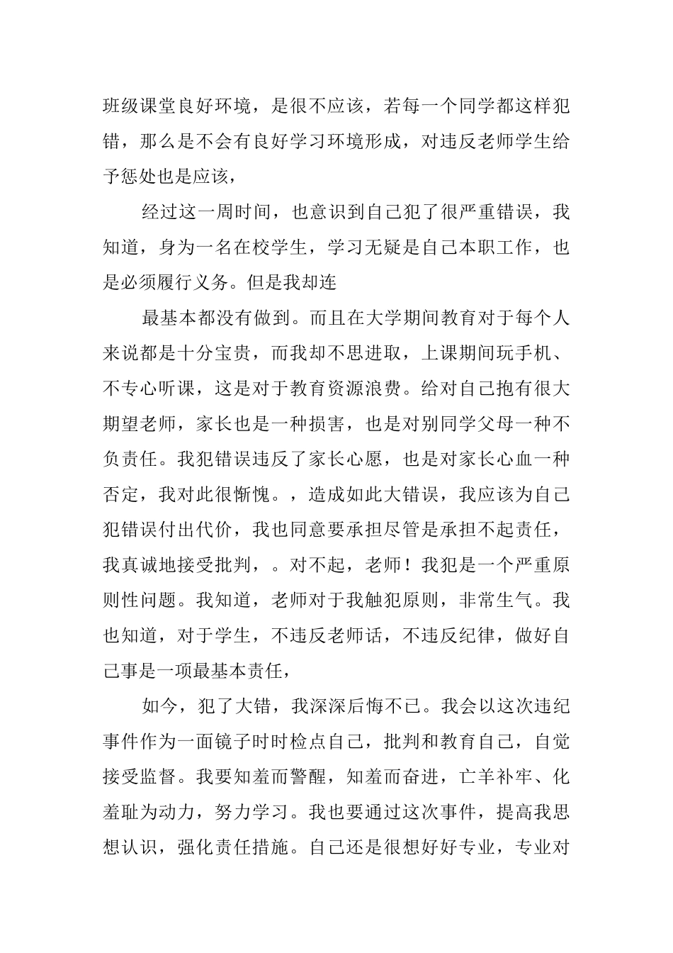 被收手机的检讨书范文_第2页