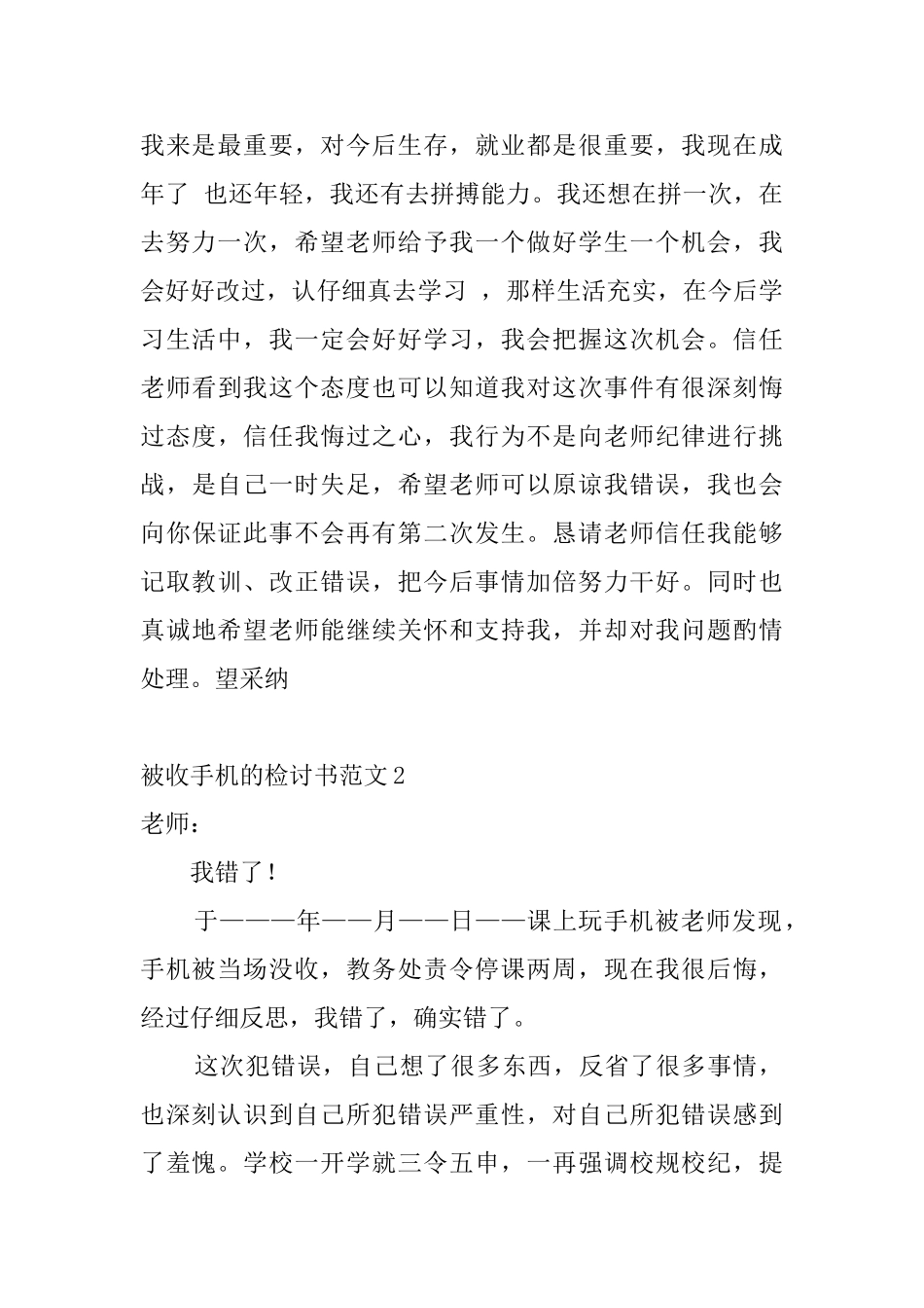 被收手机的检讨书范文_第3页