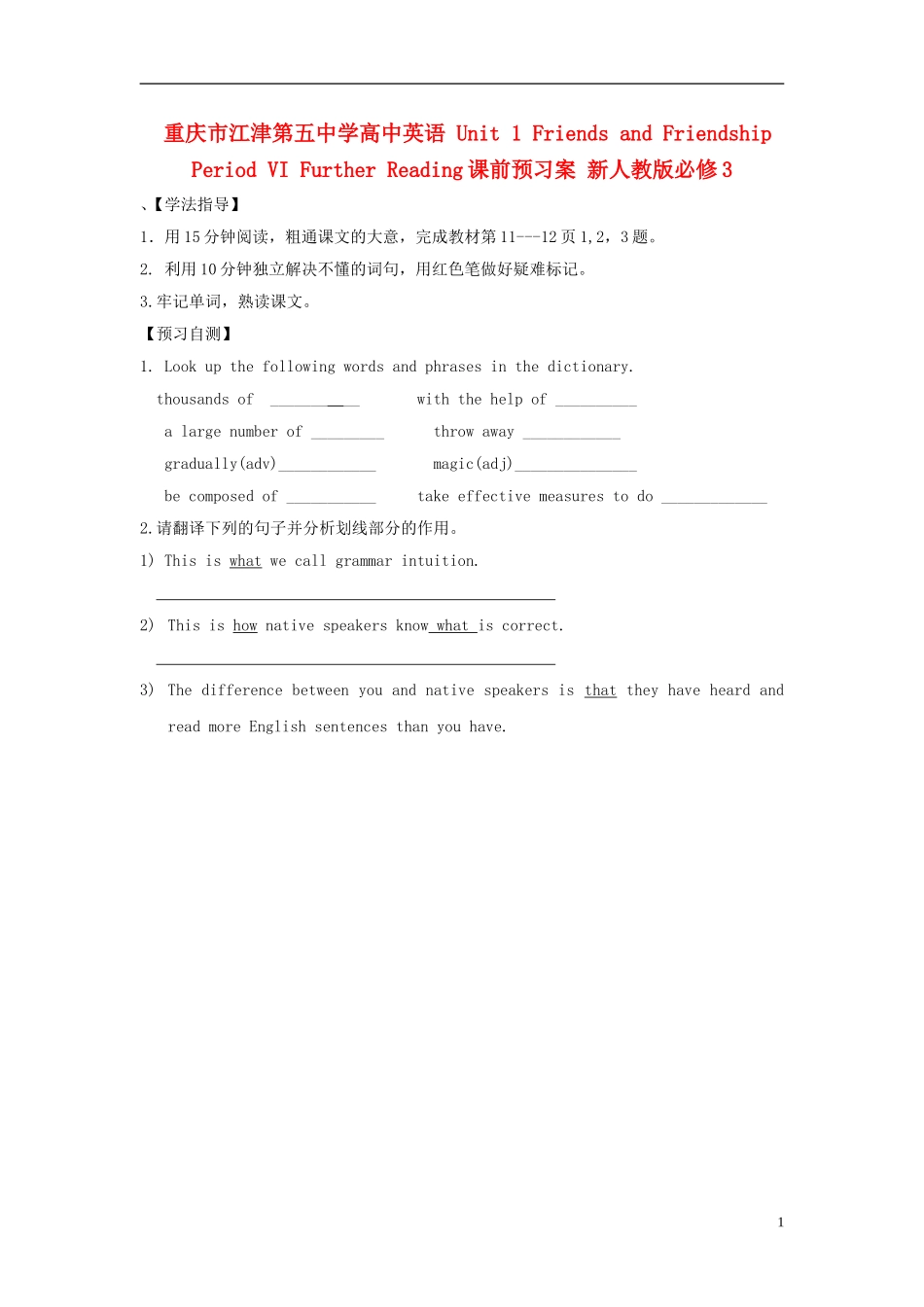 重庆市江津第五中学高中英语 Unit 1 Friends and Friendship Period VI Further Reading课前预习案 新人教版必修3_第1页