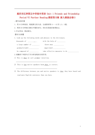 重庆市江津第五中学高中英语 Unit 1 Friends and Friendship Period VI Further Reading课前预习案 新人教版必修3