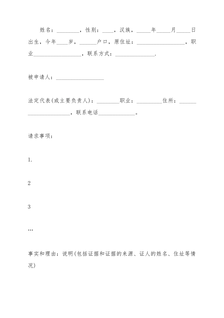 被裁员劳动仲裁申请书_第2页
