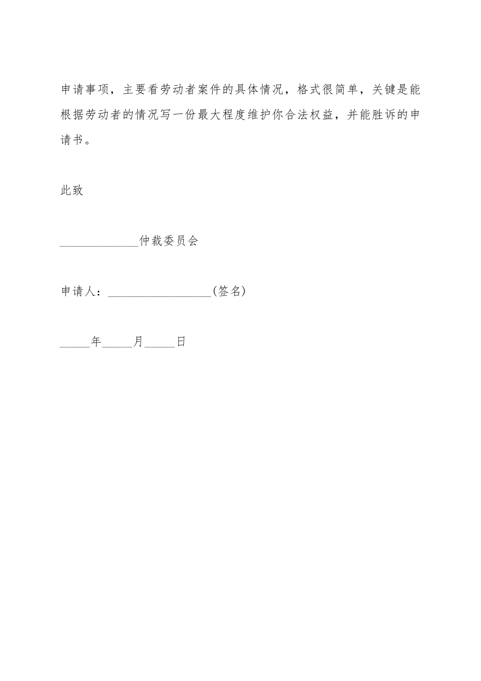 被裁员劳动仲裁申请书_第3页