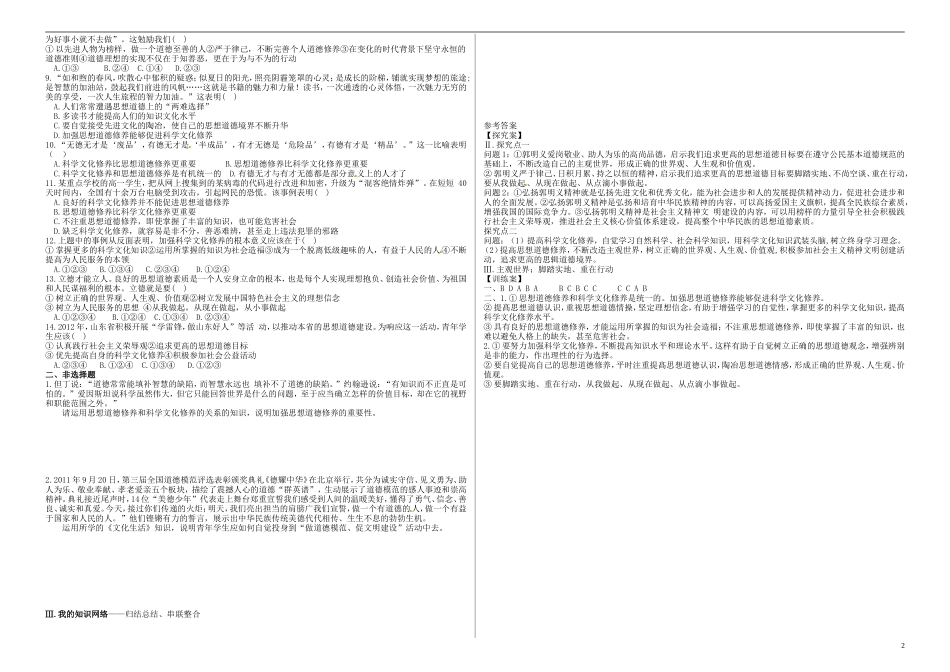陕西省安康市汉滨高级中学2014年高中政治 10.2思想道德修养与科学文化修养导学案 新人教版必修3_第2页