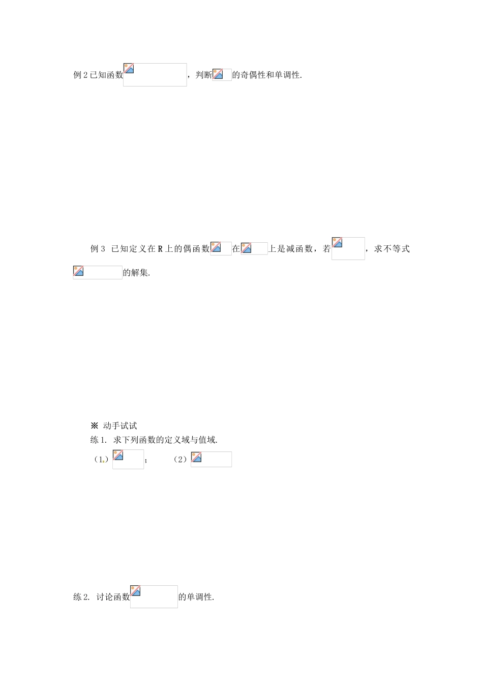 重庆市万州分水中学高中数学 第二章 基本初等函数Ⅰ学案 新人教A版必修1_第2页