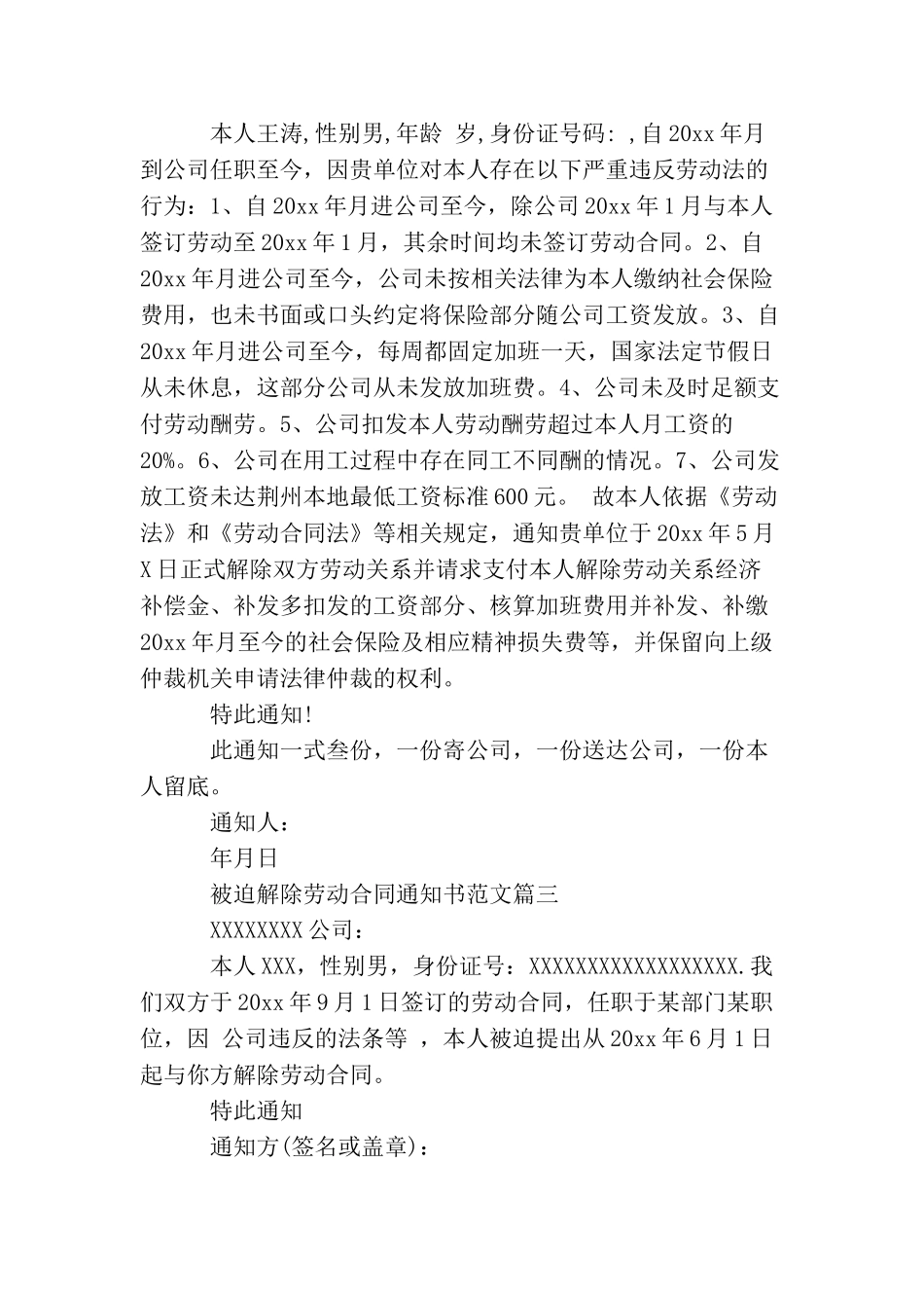 被迫解除劳动合同通知书_第2页