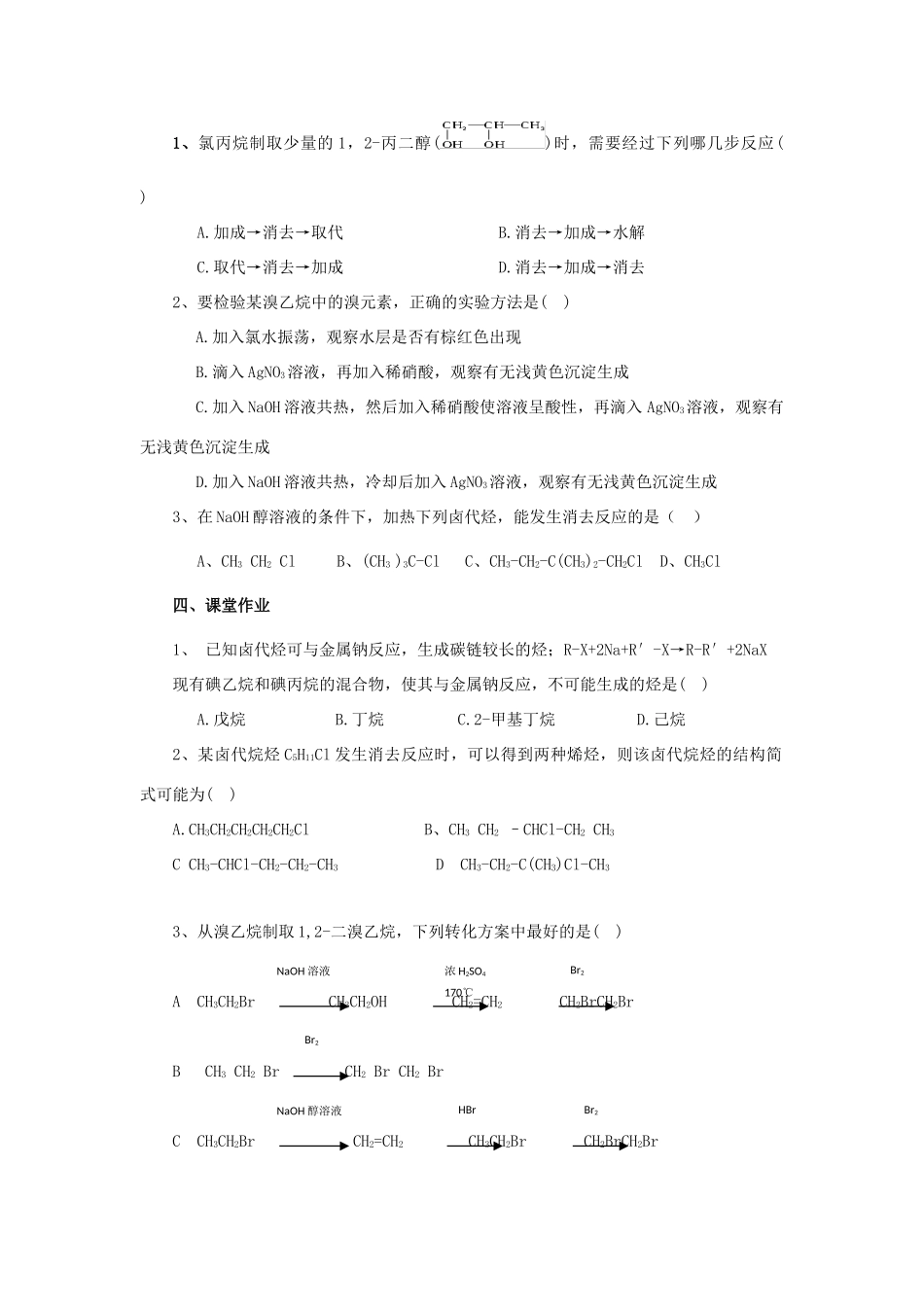 重庆市南川三中2012届高三化学《第十三章烃的衍生物-卤代烃》学案_第2页