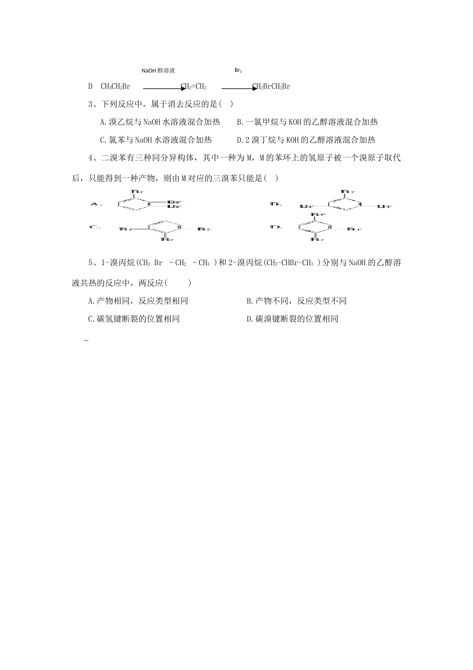 重庆市南川三中2012届高三化学《第十三章烃的衍生物-卤代烃》学案_第3页