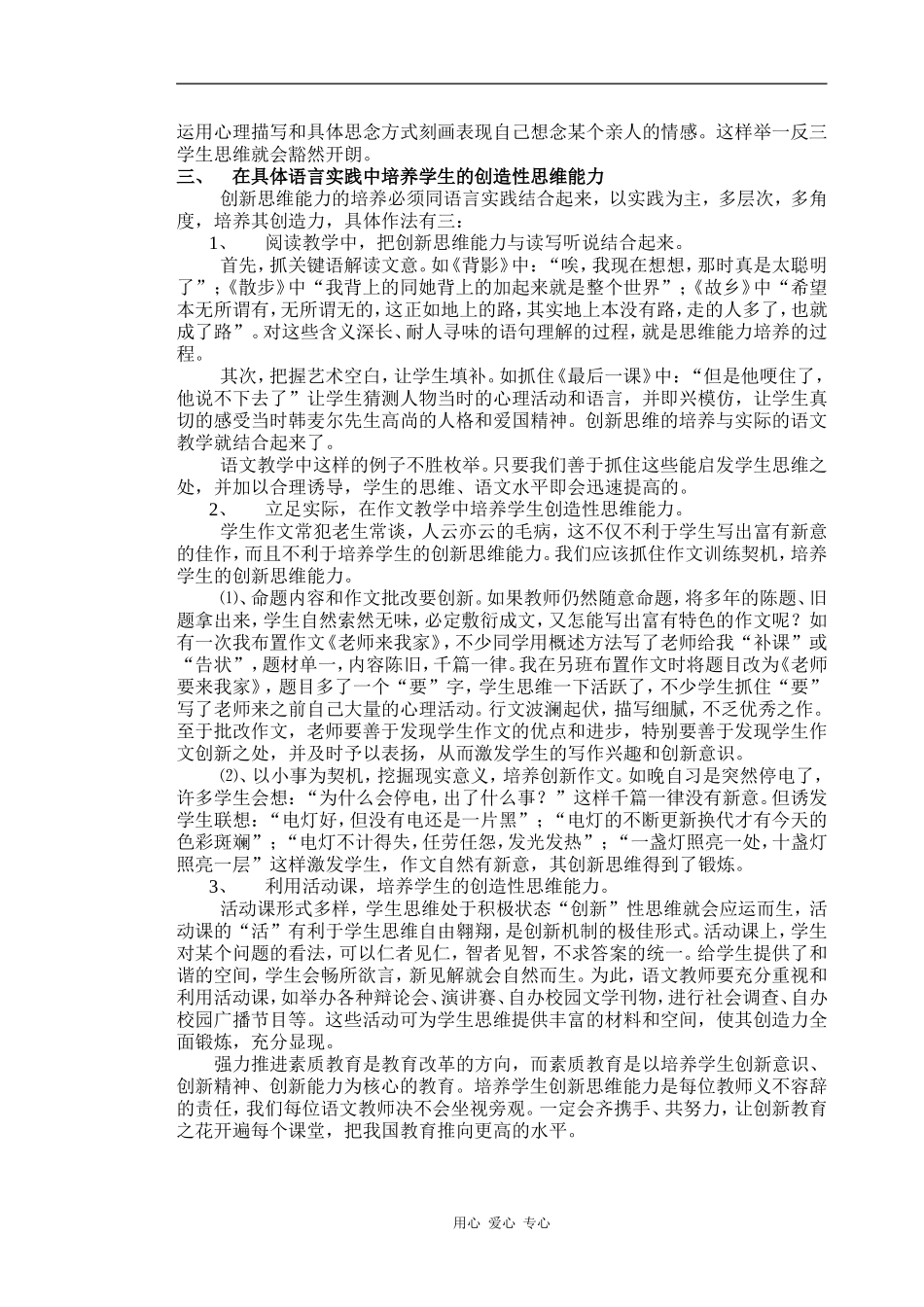 谈语文教学如何培养学生的创新思维能力_第2页