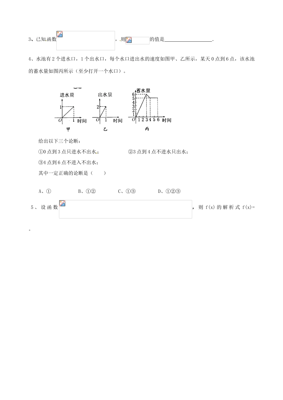 辽宁省新宾满族自治县高级中学高中数学 §2.1.2(3)分段函数导学案 新人教A版必修1 _第2页