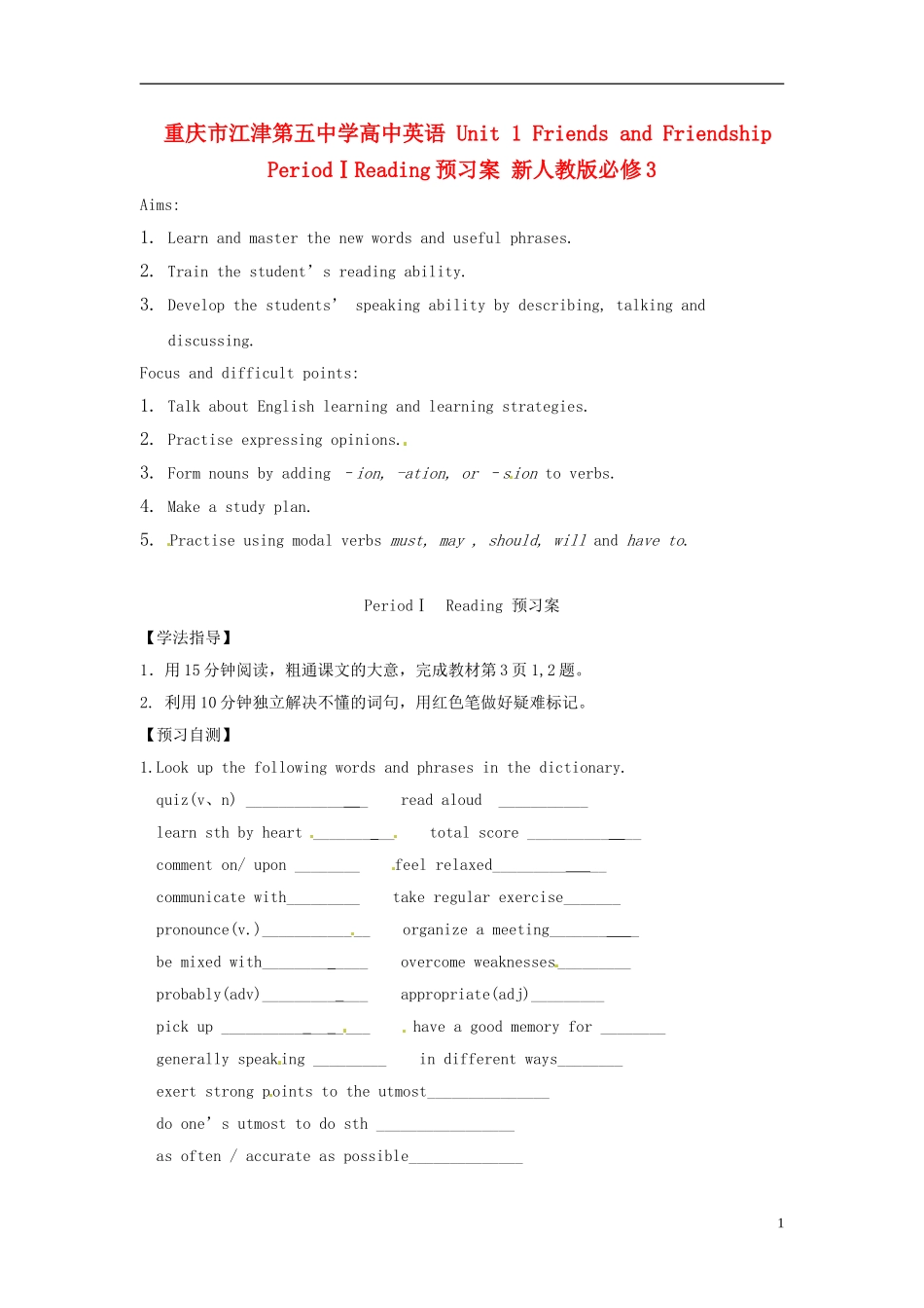 重庆市江津第五中学高中英语 Unit 1 Friends and Friendship PeriodⅠReading预习案 新人教版必修3_第1页