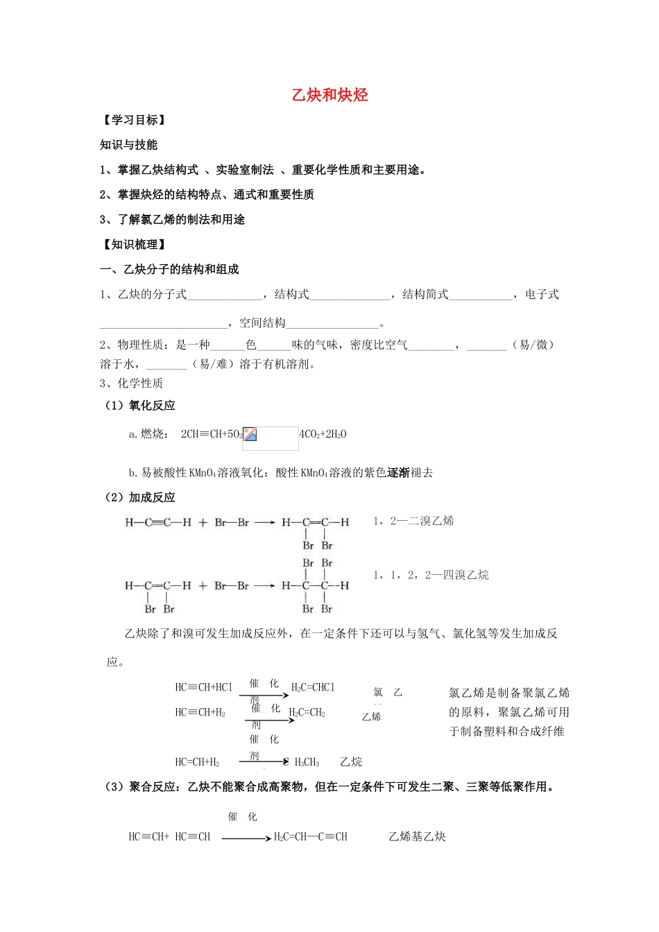 重庆市南川三中2012届高三化学《乙炔和炔烃》学案_第1页