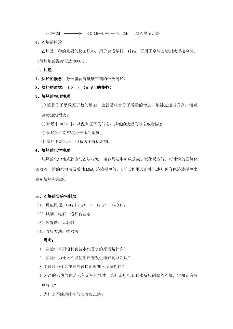 重庆市南川三中2012届高三化学《乙炔和炔烃》学案_第2页