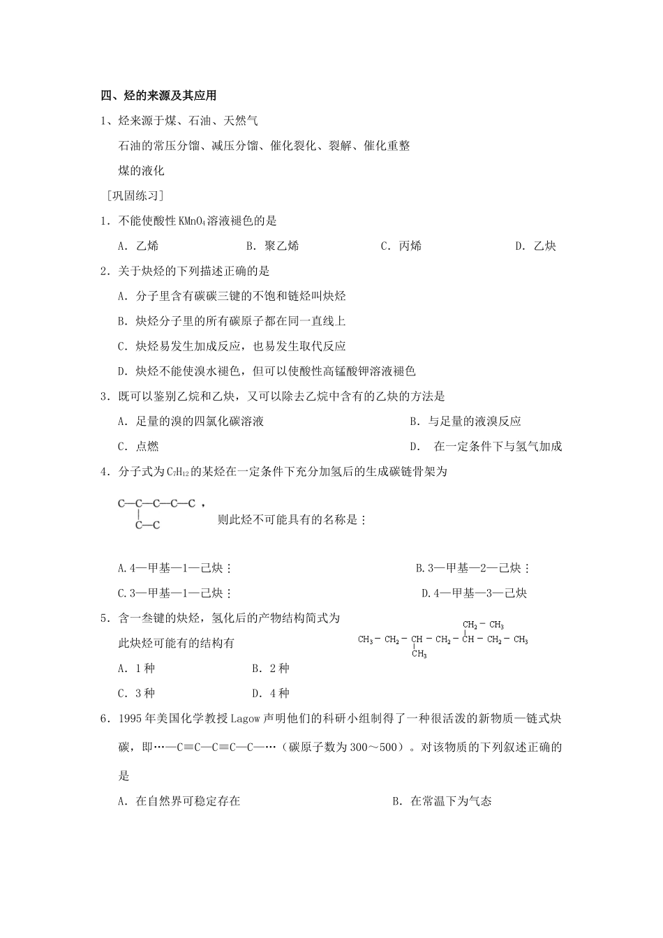 重庆市南川三中2012届高三化学《乙炔和炔烃》学案_第3页