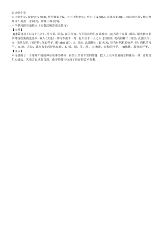 迢迢牵牛星3