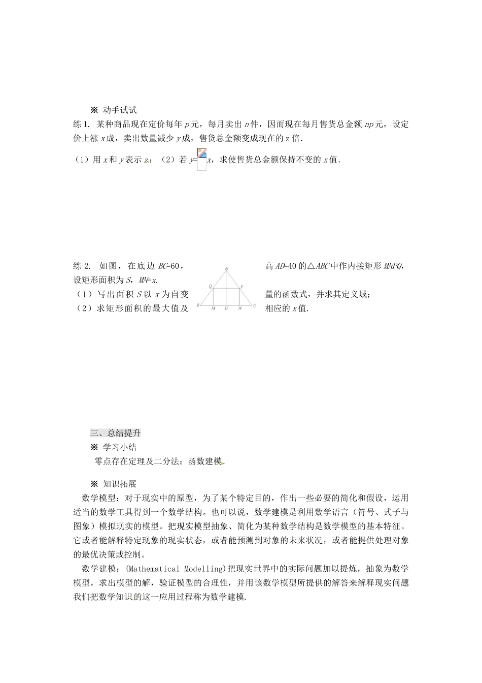 重庆市万州分水中学高中数学 第三章 函数的应用学案 新人教A版必修1_第3页