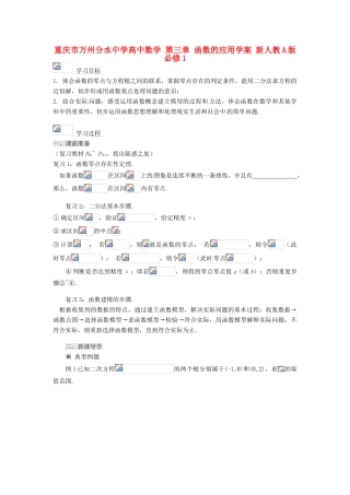 重庆市万州分水中学高中数学 第三章 函数的应用学案 新人教A版必修1