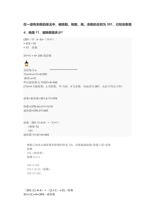 被除数、除数、商与余数的和为391已知余数是4商是11被除数是多少