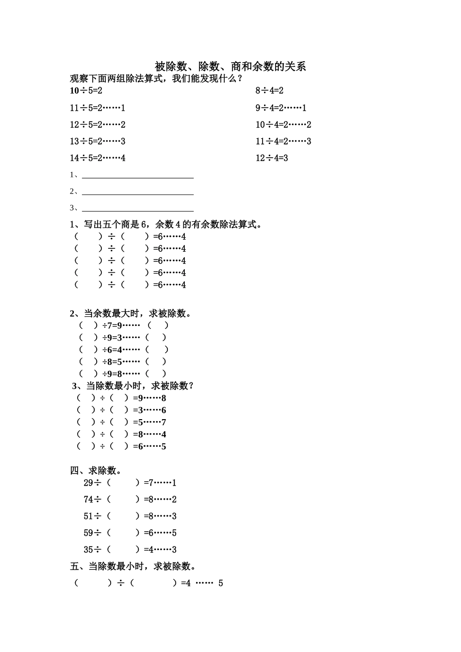 被除数除数商和余数的关系_第1页
