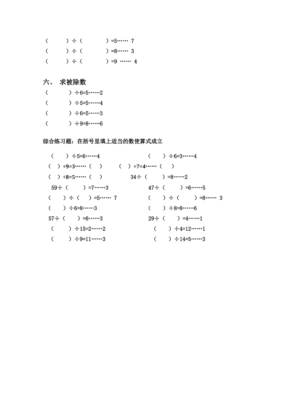 被除数除数商和余数的关系_第2页
