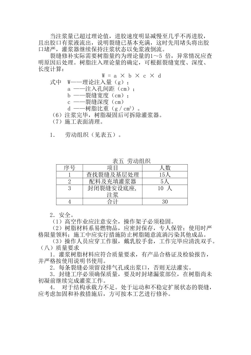 裂缝修补方案_第3页