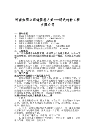 裂缝修补方案