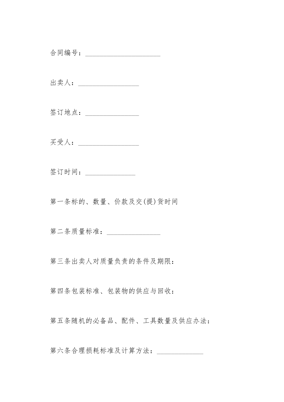 裁切机买卖合同_第2页