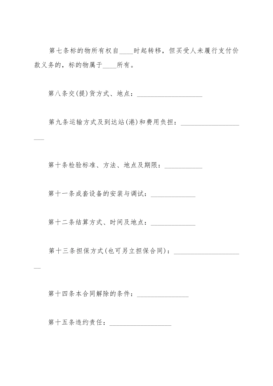 裁切机买卖合同_第3页