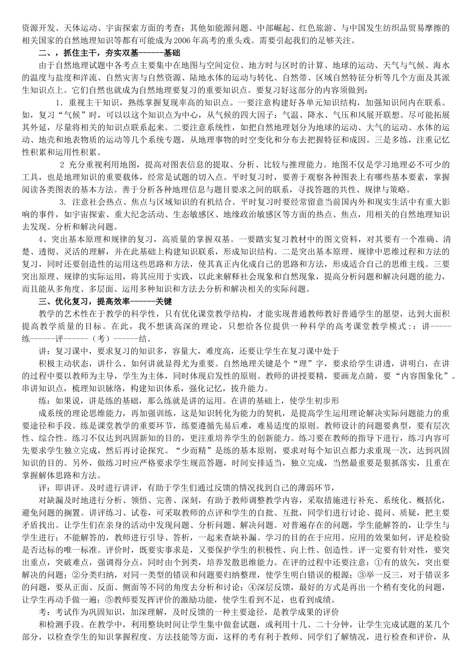 谈自然地理复习方法与策略_第3页