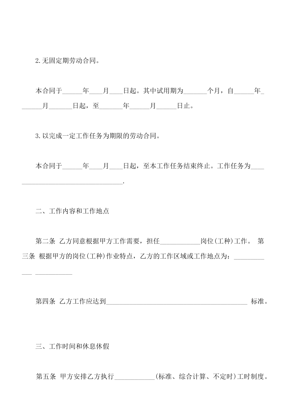 裁判员劳动合同_第2页